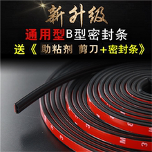 北汽域胜007战旗2024角斗士霸锐全车汽车密封条车门隔音改装 配件
