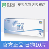 强生安视优隐形近视眼镜日抛10片装 acuvue舒日透明水润 券减10元