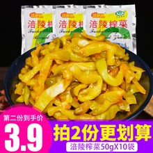 10袋航空小包装 便携清淡酱腌菜咸菜开味小菜整箱优惠 涪陵榨菜50g