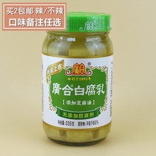 包邮 下饭菜烹饪 买2瓶 广东开平特产香浓细滑广合豆腐乳335g瓶装