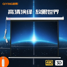 启影84寸100寸120寸150寸4:3/16:9电动投影幕布投影仪机幕布屏幕高清幕布投影机投影仪幕布180寸200寸投影幕