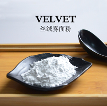 diy手工丝绒口红材料 雾面 亚光 磨砂 丝绒粉 不沾杯唇膏基料