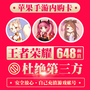 【特价】王者 内购卡 王者送荣耀点卷6868点券