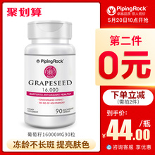 美国朴诺葡萄籽16000mg90粒原花青素精华胶囊美白淡斑女性保健品