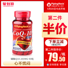 90粒保护心脏脑血管coq10进口原装 美国朴诺辅酶Q10软胶囊200mg