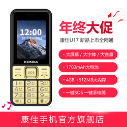 Konka/康佳U17全网通老人机超长待机老年机4G移动联通电信版三网通大屏大字大声男女款功能大按键小手机