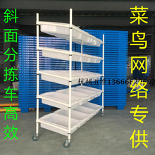 电商物流发货车第三方仓库配货车分拣车拣选车斜面拣货车推车