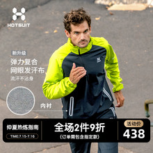 健身跑步运动服爆汗上衣长袖 外套 HOTSUIT暴汗衣男减重服春季新款