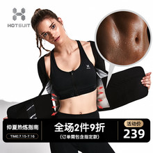 后秀HOTSUIT女子爆汗服运动跑步收腹燃脂出汗健身衣暴汗衣发汗服