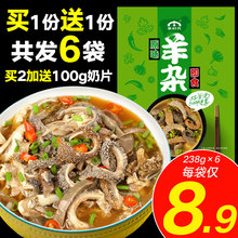 买一送一 蒙时代羊杂汤238g 内蒙古特产羊杂碎羊肉汤新鲜