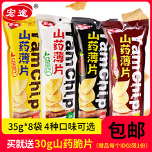 【宏途山药薄片】网红零食好吃的山药脆薯片膨化食品小吃整箱批发