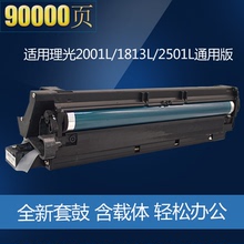 适用理光MP2501L套鼓2001L硒鼓MP1813L感光硒鼓组件2001SP鼓组件
