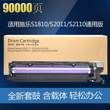 2110硒鼓 感光鼓组件 套鼓 适用施乐 2420 2010 2520 S2011 S1810