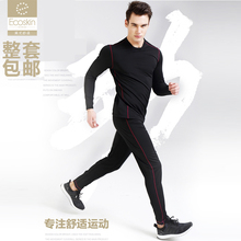 ECOSKIN男士保暖内衣弹力冬季抓绒运动跑步打底套装黑色秋衣秋裤
