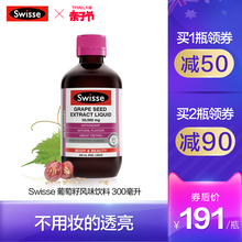 澳洲进口swisse葡萄籽精华口服液300ml