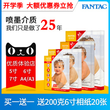 泛太克高光相纸绒面A6相片纸6寸5寸7寸210克4r防水rc相纸a4喷墨打印照片纸相片纸a4照片打印照相纸相册纸