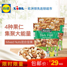 临期特价 Lidl历德Alesto皇家天然混合每日坚果腰果仁2袋共400g