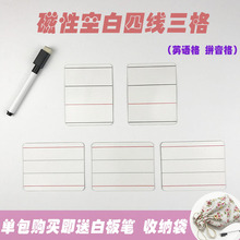 英语四线格磁性黑板贴 单词磁贴冰箱贴 空白四线三格小学教具