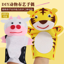 儿童布艺手偶玩具无纺布卡通动物玩偶不织布手套幼儿园DIY材料包