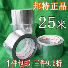邦特铝箔胶带隔热耐高温加厚铝膜铝箔固定烟管用阻燃防水封锡箔纸