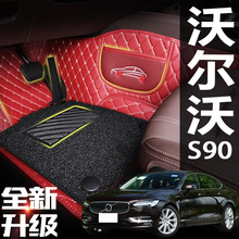 沃尔沃S90 脚垫全包围汽车脚垫丝圈 改装专用国产S90 汽车脚垫