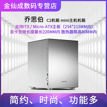 迷你小机箱 银色红色可选 ITX 乔思伯C2机箱 Mini 全铝ITX JONSBO