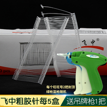吊牌线塑料胶针工字型吊牌胶针吊牌枪针子弹飞中牌白色透明排针