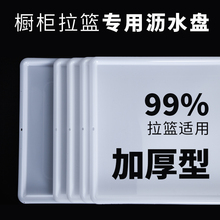 厨房橱柜拉篮接水盘抽屉式碗柜沥水盘碗篮水盘调味篮塑料水盘加厚
