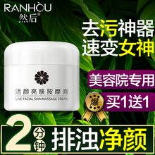按摩膏脸面部深层清洁毛孔脏东西污垢美容院专用去油神器排无毒素