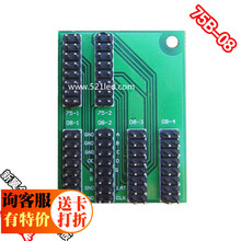 新翼控制卡专用 HUB板 全彩LED显示屏转接板 08转接板 75B