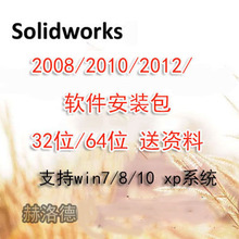 2010 2015安装 2014 SolidWorks软件2008 2012 包教程教学视频