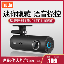 无线迷你隐藏免安装 70迈小米行车记录仪高清夜视单镜头汽车载新款