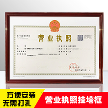 工商营业执照框横版2019新版正本相框挂墙免打孔个体户三合一摆台
