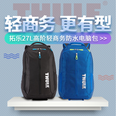 拓乐/THULECrossover Backpack 25L时尚简约15英寸笔记本电脑背包