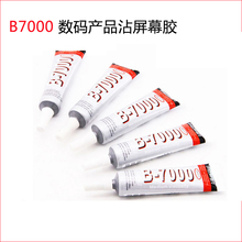 胶水专用苹果压屏贴合胶边框翘屏b7000爆屏修复 沾粘手机屏幕
