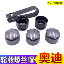 Q5L Q2L轮胎螺丝盖螺丝帽 奥迪A4L A6L 19新款
