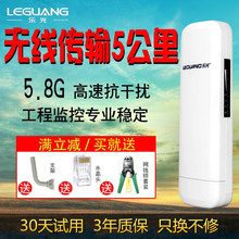 乐光无线网桥室外点对点5公里wifi电梯监控收发器CPE大功率AP工程