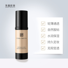 东画彩妆 不脱妆 保湿 遮瑕好 轻薄通透 自然无瑕粉底液30ml