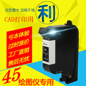 韶运兼容惠普HP45墨盒HP51645A服装cad绘图仪喷码机墨盒12801180黑色1120大容量唛架机打样机服装机墨盒
