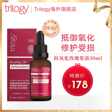 TRILOGY趣乐活强效抗衰老玫瑰果油30ML 紧致淡皱纹祛痘印精华油