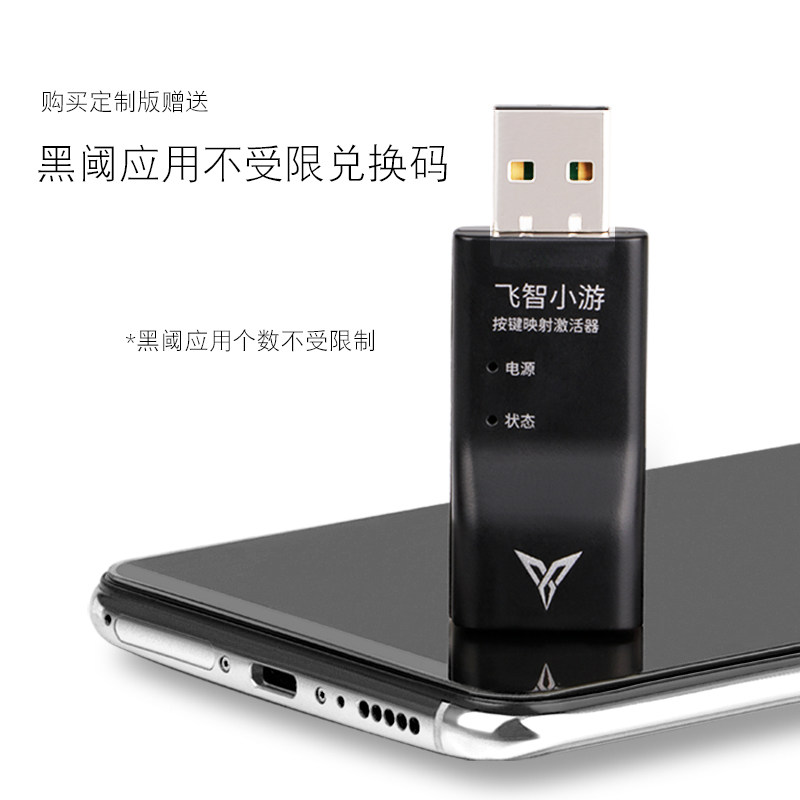 飞智小游黑阈黑域LG索尼安卓免root按键映射2