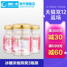 孕妇滋补营养品3瓶 50g 港品一家冰糖即食燕窝98%高浓缩燕窝正品