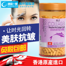 淡斑正品 美白抗衰老 法国罗赛洛400粒深海鱼胶原蛋白胶囊补水保湿
