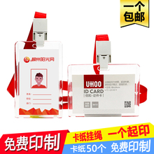 优和透明胸卡挂绳水晶卡亚克力卡套证件卡工作证门禁卡员工牌定制