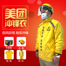 新品 美团外卖衣服工衣工作服秋冬外套风衣工装 骑行头盔外卖保温箱