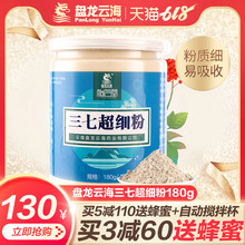 盘龙云海三七粉180g克云南文山正品 买3减60 特产出口级田七非野生