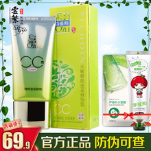 正品百雀羚CC霜水嫩精纯莹采修饰乳BB霜素颜霜裸妆遮瑕膏保湿隔离