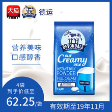 澳洲进口Devondale澳大利亚德运全脂奶粉学生成人1kg*1袋