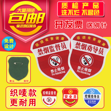 标订制定做 章袖 标订做控烟禁烟劝导员控烟监督员袖 安全员臂章红袖