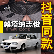 大众桑塔纳志俊vista脚垫全大包围专用4000汽车丝圈3000原装 地毯